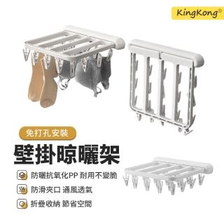 【kingkong】日式壁掛式多夾家用曬衣夾 免打孔折疊收納襪子晾衣架(20夾)