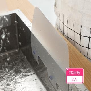 【茉家】免安裝吸盤擋水板(2入)