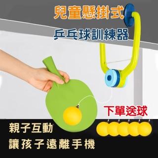 【居然好日子】2拍6球 桌球訓練器 懸掛式訓練器 親子互動(懸掛運動玩具 室內運動 可拆活動夾式 室內練習器)