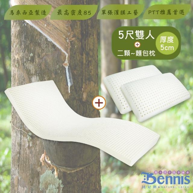 【班尼斯】雙人5x6.2尺x5cm馬來西亞製天然乳膠床墊+二顆-麵包枕(頂級雙面護膜高純度95)