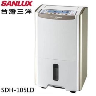 【SANLUX 台灣三洋】10.5公升微電腦除濕機(SDH-105LD)