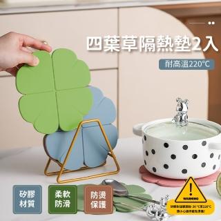 【餐桌小物】四葉草矽膠隔熱墊-2入(加厚 耐熱 防滑 止滑 防燙 鍋墊 餐桌墊 杯墊 廚房 可水洗 環保)