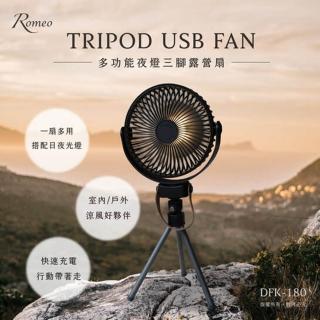 【Romeo羅蜜歐】多功能夜燈三腳露營扇 4段變速小電風扇 USB充電電扇 吊掛扇 USB風扇(附三腳架、皮質吊帶)