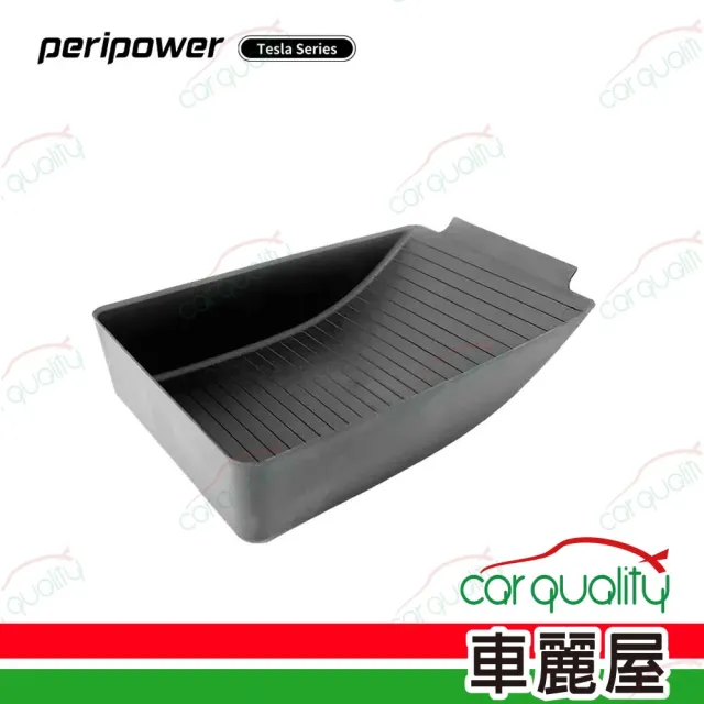 【peripower】Tesla系列-中控下層收納墊 SC-02(車麗屋)
