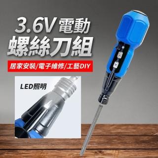 【生活King】3.6V電動螺絲刀組(USB充電)