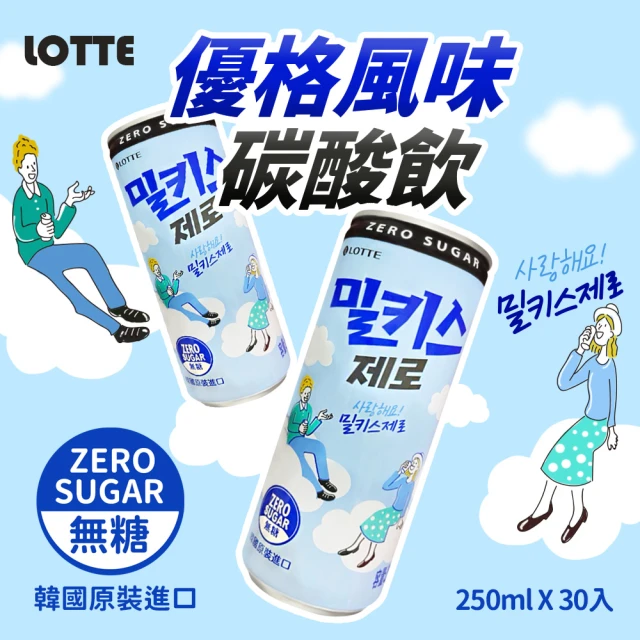 美式賣場 Lotte 韓國樂天 無糖優格風味碳酸飲(250ml*30入/箱)