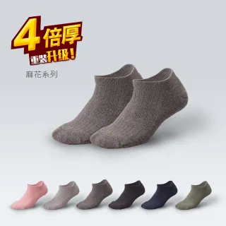 極致4倍厚棉船型運動襪(超級厚襪子/裸襪/氣墊襪/踝襪/男襪女襪/除臭襪/手工對目毛巾襪)