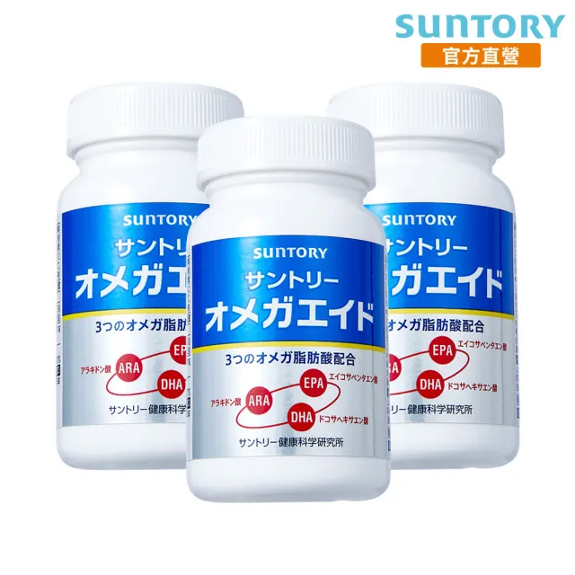 【Suntory 三得利官方直營】益思健 180錠x3罐組(Omega 3 DHA EPA☆、Omega 6 ARA、蝦紅素 觀察敏銳)