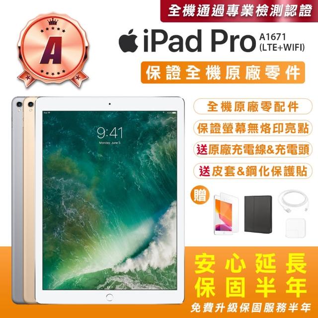 【Apple 蘋果】A級福利品 iPad Pro2 12.9吋/LTE/256G(贈送平板保護套+玻璃保護貼+原廠充電器 A1671)