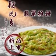 【Duan Chun Zhen 段純貞】蔬菜抓餅 600G- 5片(九層塔口味/翡翠口味/兩款口味任選)