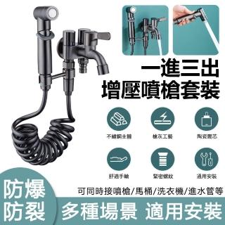 【Nil】一進三出增壓噴槍水龍頭套裝 三控四通角閥分流器 拖把池馬桶沖洗器(沖水器 噴水槍 婦洗器)