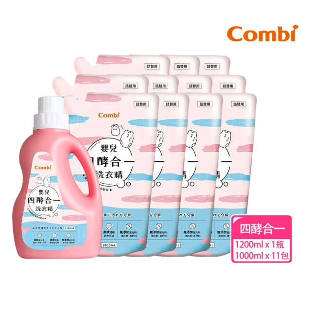 Combi 嬰兒四酵合一洗衣精箱購(1200mlx1+1000mlx11)