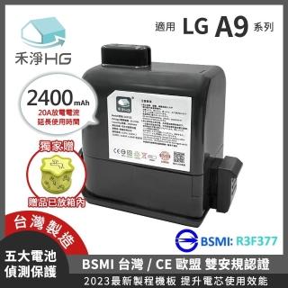 【禾淨家用HG】LG 適用A9全系列 DC9125 2400mAh 副廠吸塵器配件 鋰電池 加贈濾網(臺灣製造 保固18個月)