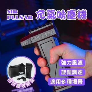 【MR PULSAR】充氣吹塵機(吹塵機 吹塵槍 電腦吹塵 睡床充氣 露營充氣)