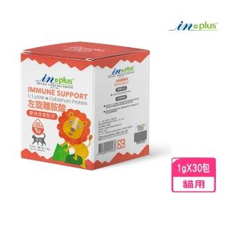 【IN-PLUS 贏】左旋離胺酸（雙效防禦配方） 貓用 30g（1g/包 x 30包/盒）(寵物保健)