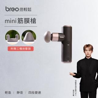 【breo 倍輕鬆】紓壓好物｜mini口袋筋膜槍 按摩槍M310(4款按摩頭/力道強勁/禮物首選)