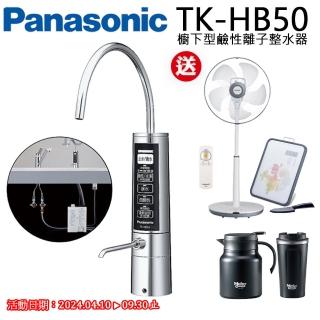 【Panasonic國際牌】櫥下型鹼性離子整水器(TK-HB50-ZTA)