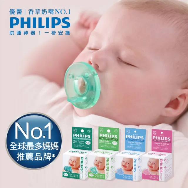 【Philips 飛利浦】1+1優惠組 美國香草奶嘴 任選3號-5號 +奶嘴蓋(限定優惠.數量有限)