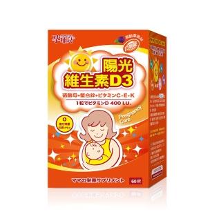 【mamacare 孕哺兒】陽光維生素D3複方微量元素★口嚼錠(懷孕哺乳期專用配方)