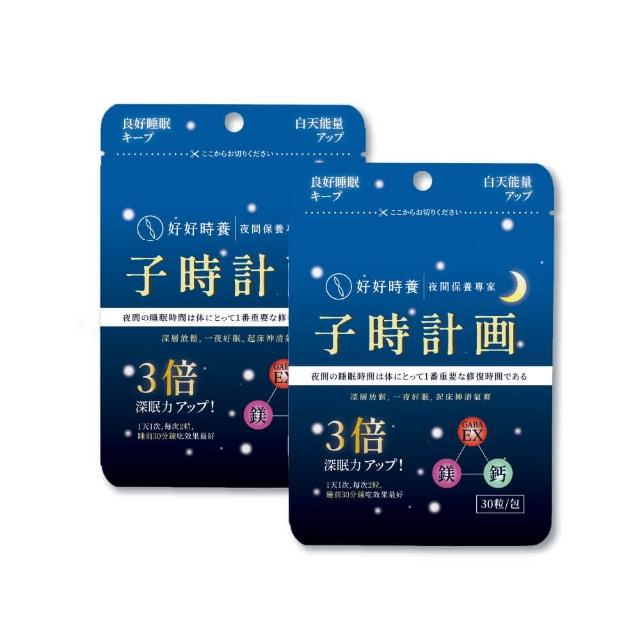 【好好時養 HohoCare】子時計畫｜晚安膠囊 2入組(1入30顆。共60顆)