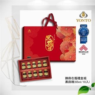 【YONTO 詠統生技】勝蒜在握 黑蒜精十入禮盒65mLX10入/盒(禮盒 年節禮盒 中秋節 養生禮 中秋禮盒 送禮)