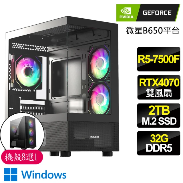 NVIDIANVIDIA R5六核 Geforce RTX4070 WiN11P{消極}電競電腦(R5-7500F/B650/32G D5/2TB)