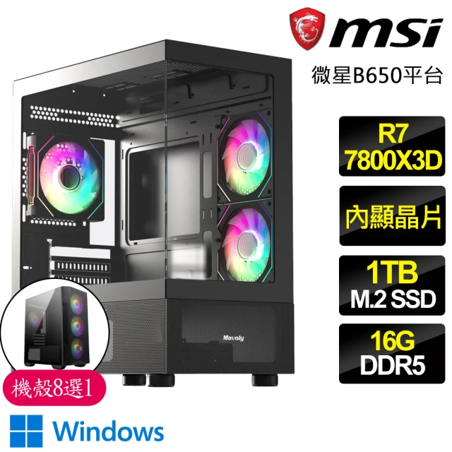 微星平台 R7八核心 X3D處理器 WiN11{淡泊}電競電