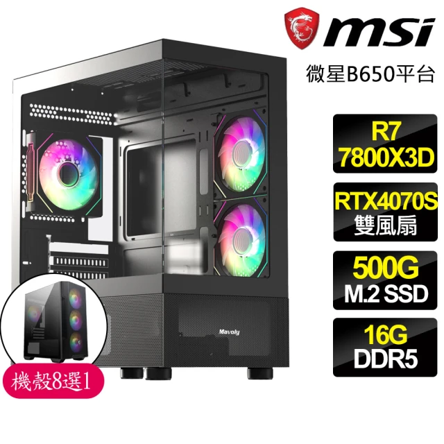 微星平台微星平台 R7八核 Geforce RTX4070 SUPER{輕鬆}電競電腦(R7-7800X3D/B650/16G D5/500GB)