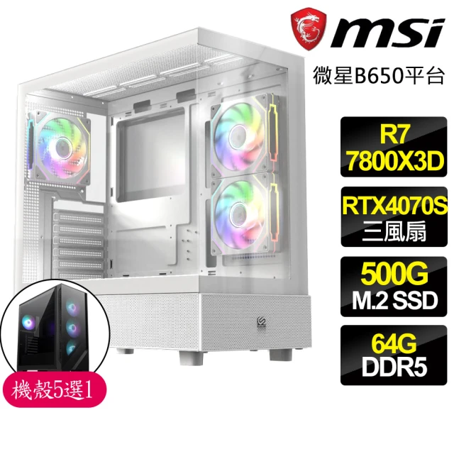 微星平台微星平台 R7八核 Geforce RTX4070 SUPER 3X {相遇}電競電腦(R7-7800X3D/B650/64G D5/500GB)