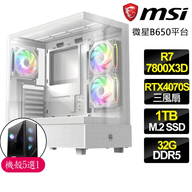 微星平台 R7八核 Geforce RTX4070 SUPER 3X {潛藏}電競電腦(R7-7800X3D/B650/32G D5/1TB)