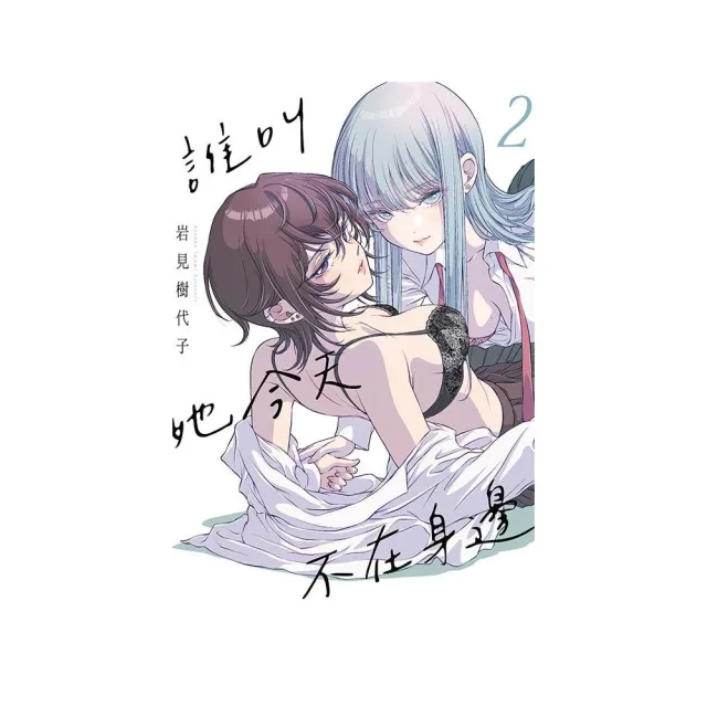 誰叫她今天不在身邊 2