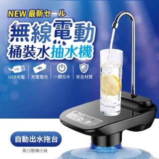 【Finger Pop 指選好物】飲水機(電動桶裝水抽水器 桶裝水抽水機 飲水機 打水器 自動抽水)