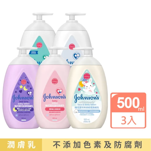 【Johnsons 嬌生】嬰兒潤膚乳500mlx3(牛奶/純淨/甜夢/溫和/棉柔任選_嬰兒乳液)