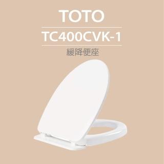 【TOTO】原廠公司貨-緩降便座(TC400CVK-1)