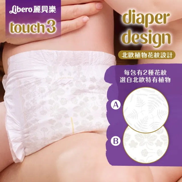 【麗貝樂】過夜神器 Touch黏貼型 3號 S 紙尿褲/尿布(28片x6/箱購)