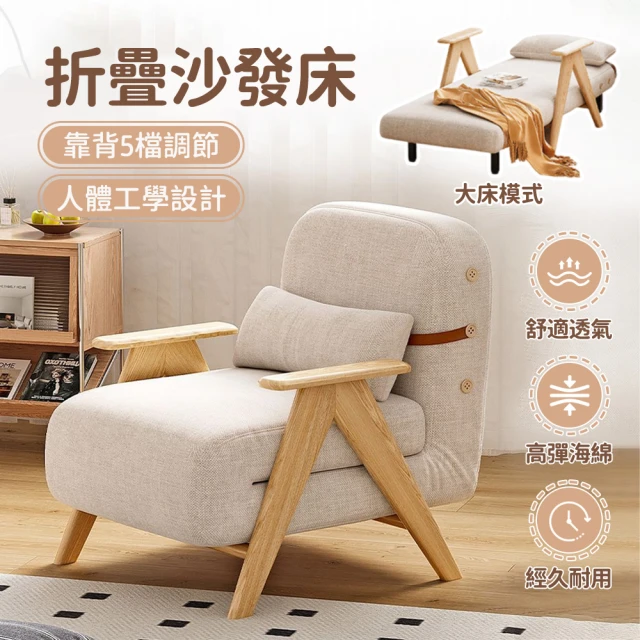 ZAIKU 宅造印象 日式多功能折疊沙發床-80cm棉麻款(沙發床 折疊床 預購15天)