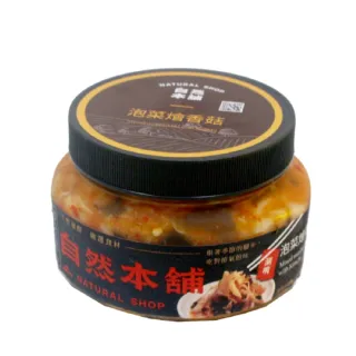 【自然本舖】泡菜燴香菇450g(多重口感超飽滿)