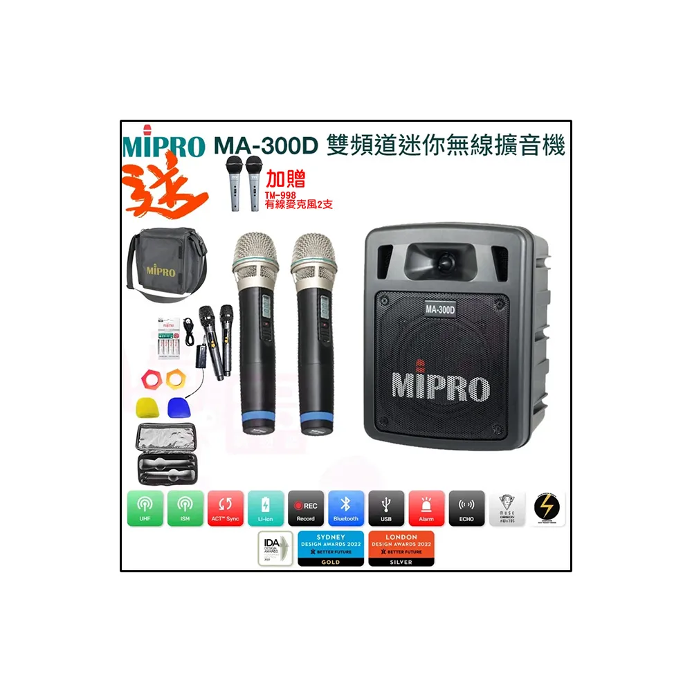 【MIPRO】MA-300D(最新二代藍芽/USB鋰電池 雙頻道迷你無線擴音機+2手握麥克風)