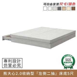 【myhome8居家無限】熊大心2.0收納型安全圓角床底-5尺-單側二抽-標準雙人(可客製尺寸/顏色)