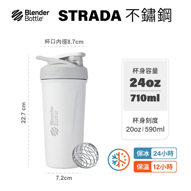 【Blender Bottle】2入組_〈Strada不鏽鋼〉按壓式保冰保溫防漏搖搖杯710ml(BlenderBottle/運動水壺/冰霸杯)