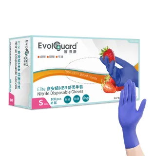 【Evolguard 醫博康】Elite食安級NBR丁腈舒柔手套 100入/盒(藍紫色/食品級/一次性/拋棄式手套)