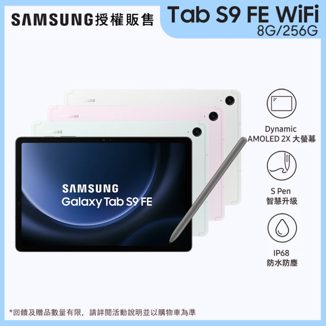 【SAMSUNG 三星】Tab S9 FE 10.9吋 WiFi - 四色任選(8G/256G/X510)