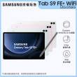 【SAMSUNG 三星】Tab S9 FE+ 12.4吋 WiFi(12G/256G/X610)