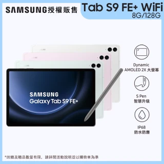 【SAMSUNG 三星】Tab S9 FE+ 12.4吋 WiFi (8G/128G/X610)-四色任選