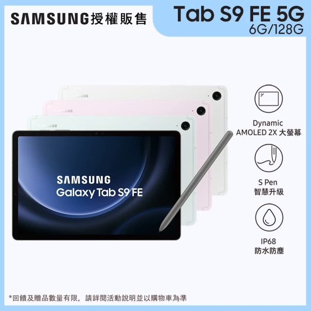 【SAMSUNG 三星】Tab S9 FE 10.9吋 5G(6G/128G/X516)