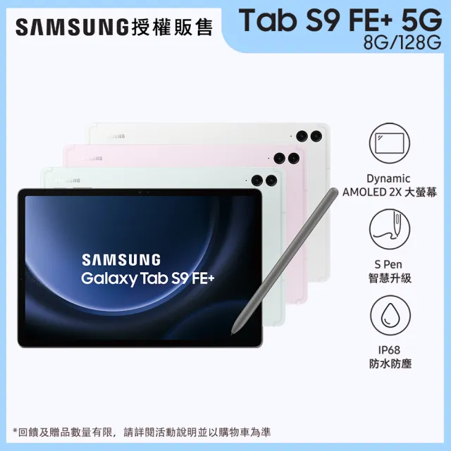 【SAMSUNG 三星】Tab S9 FE+ 12.4吋 5G(8G/128G/X616)