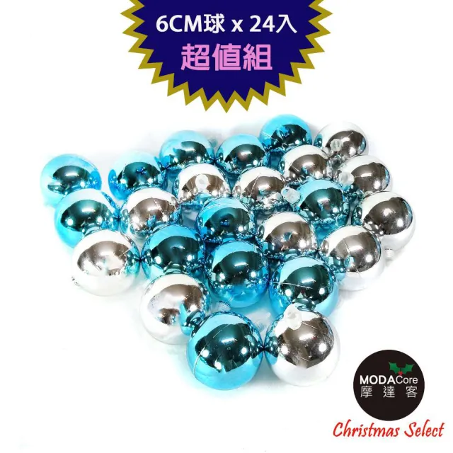 【摩達客】聖誕60mm藍銀雙色亮面電鍍球24入吊飾組合(6CM)