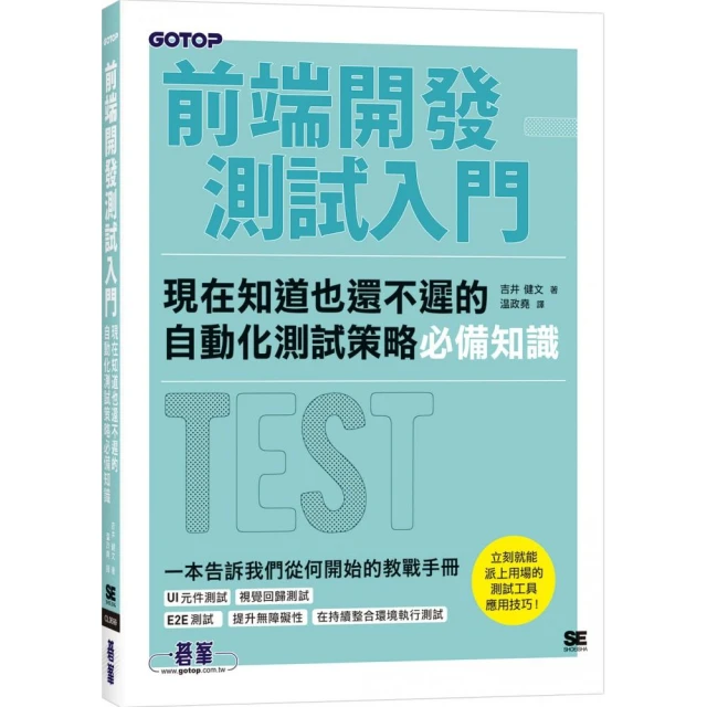 前端開發測試入門｜現在知道也還不遲的自動化測試策略必備知識