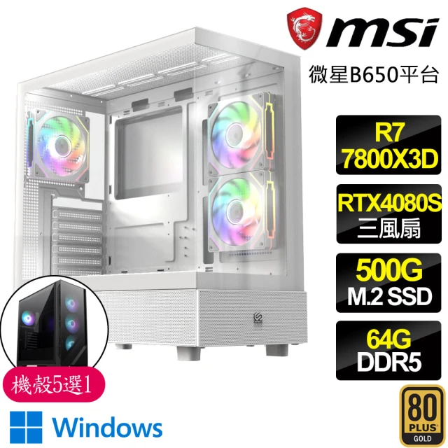 微星平台 R7八核 Geforce RTX4080 SUPER WiN11P{無悔}電競電腦(R7-7800X3D/B650/64G D5/500GB)