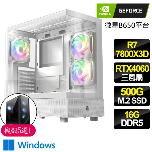 NVIDIA R7八核 Geforce RTX4060 3X